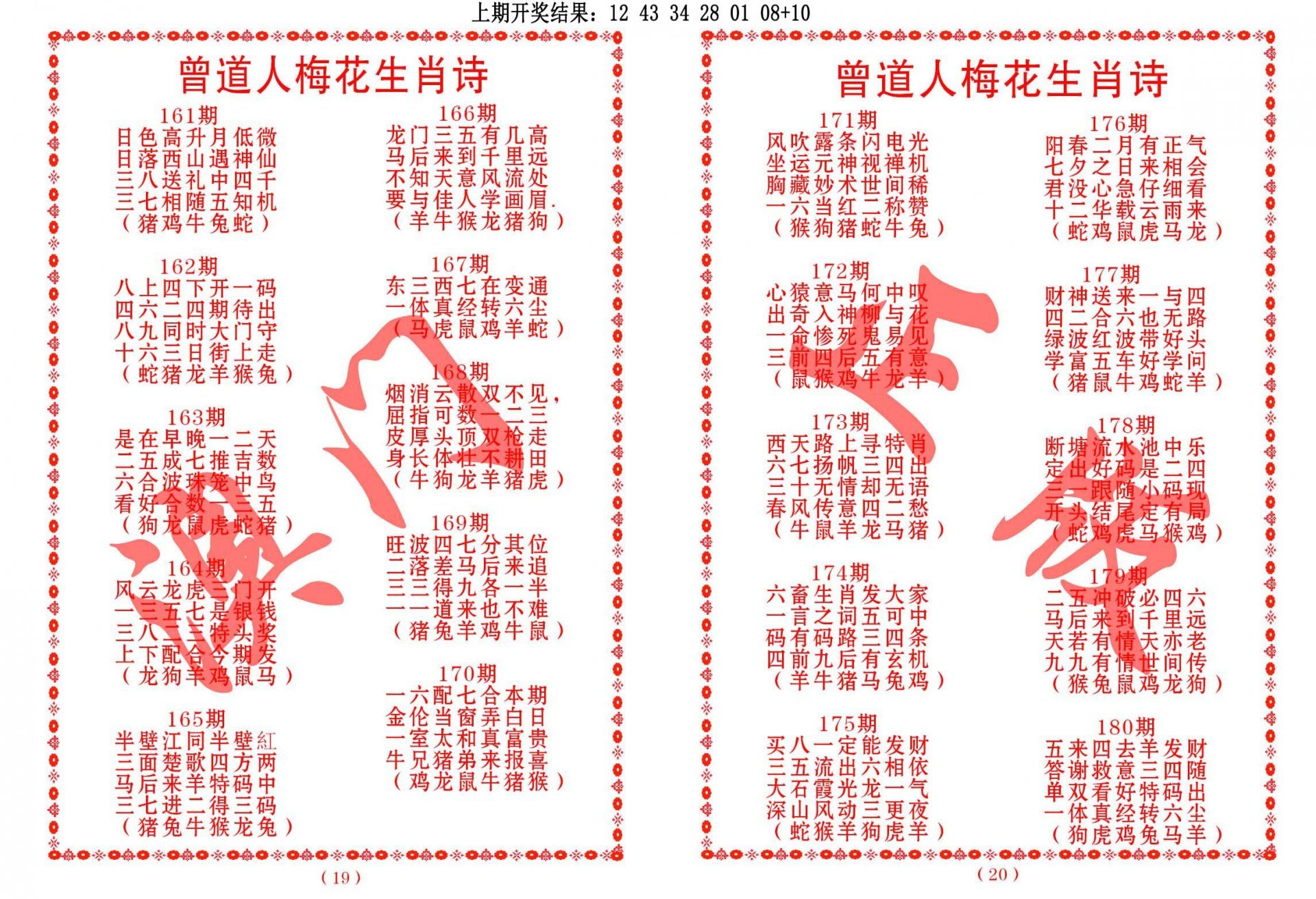 曾道道人资料;精选解析解释落实